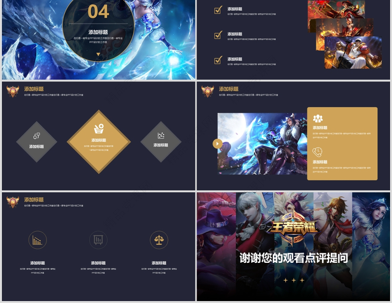 王者荣耀ppt