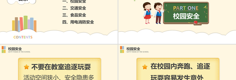 原创手绘卡通风格全国中小学生安全教育日PPT模板-版权可商用