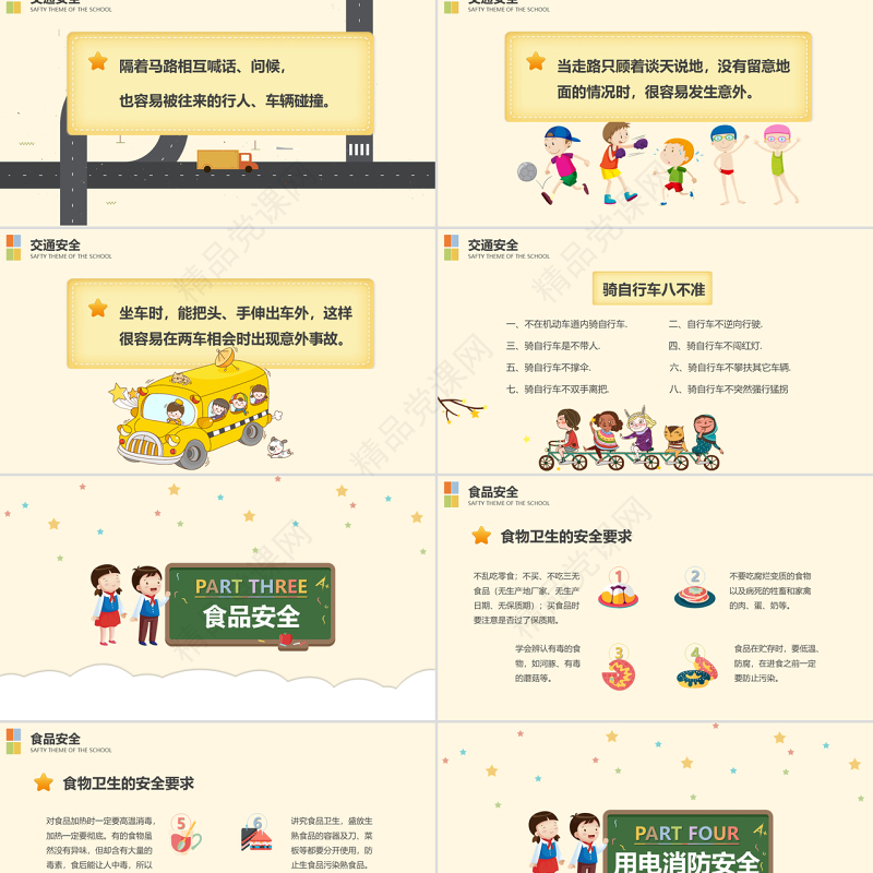 原创手绘卡通风格全国中小学生安全教育日PPT模板-版权可商用