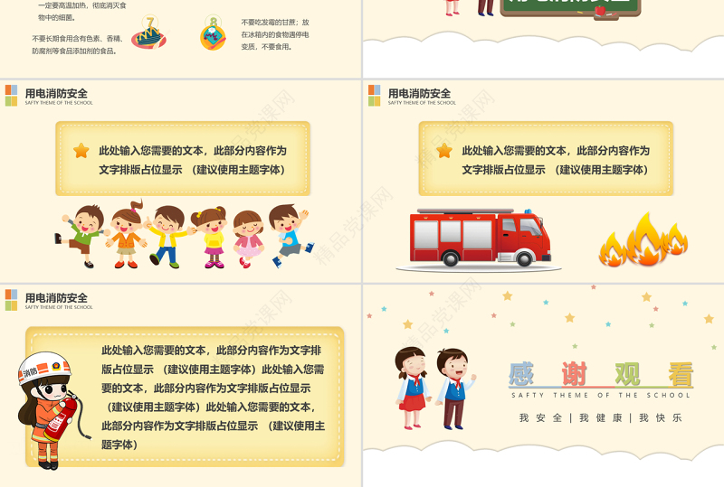 原创手绘卡通风格全国中小学生安全教育日PPT模板-版权可商用