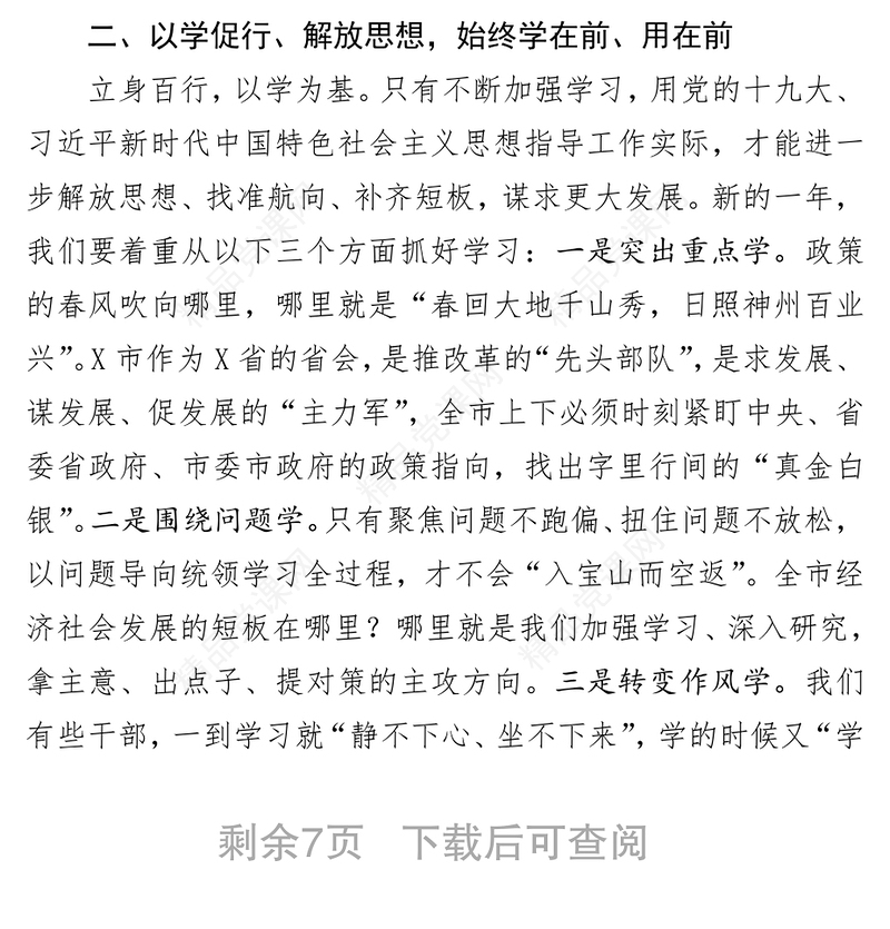 在全市春节后收心会上的讲话工作会议讲话