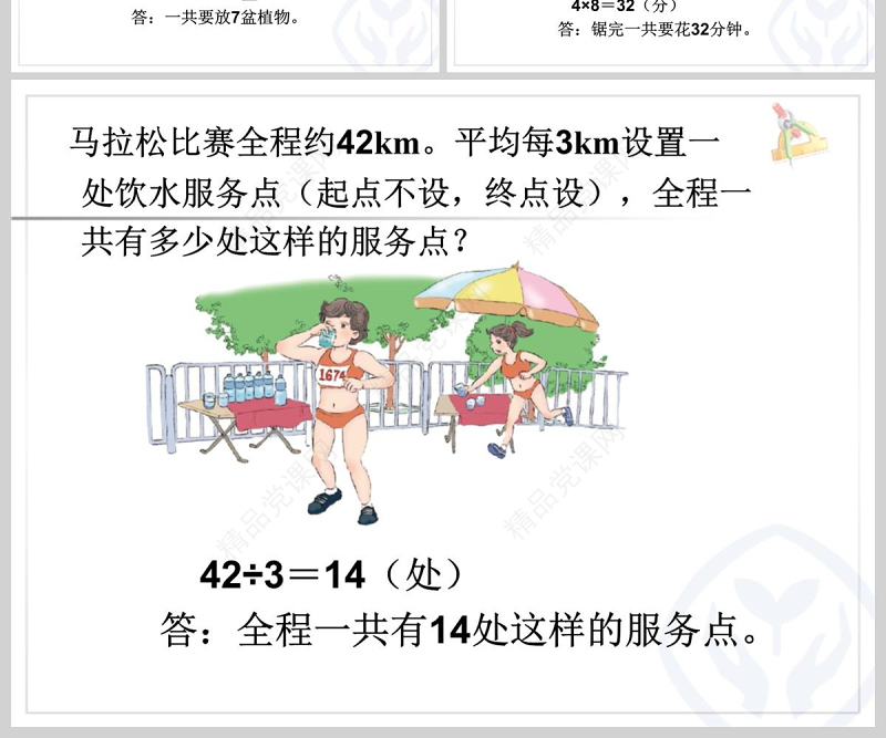  植树问题-例1、例2(两端栽、两头不栽、一端栽一端不栽)ppt模板