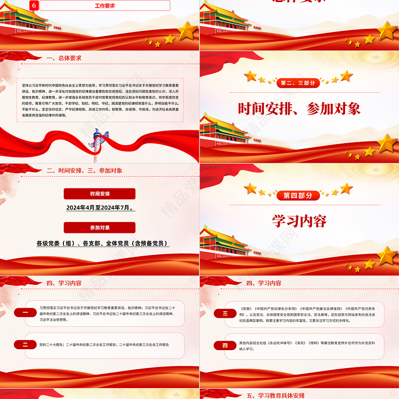 党政风2024年关于开展党纪学习教育实施方案PPT