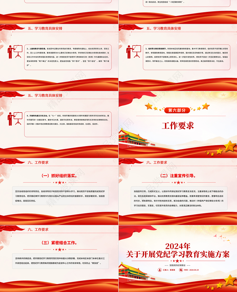 党政风2024年关于开展党纪学习教育实施方案PPT