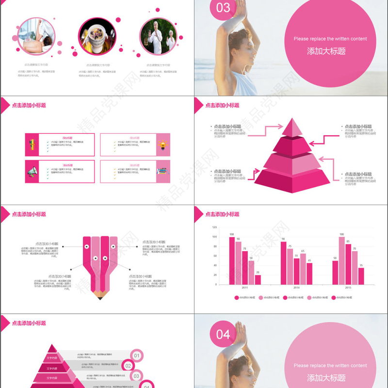 简约瑜伽休闲养生动态PPT
