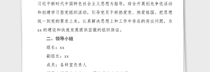 年党史学习教育实施方案范文活动方案工作方案实施方案通用版