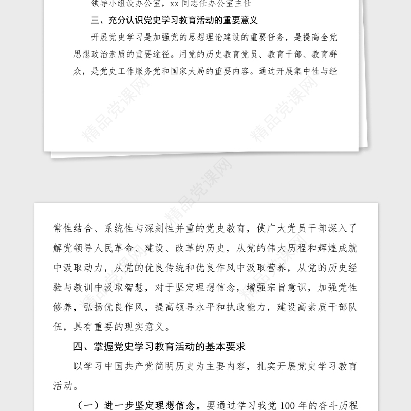 年党史学习教育实施方案范文活动方案工作方案实施方案通用版