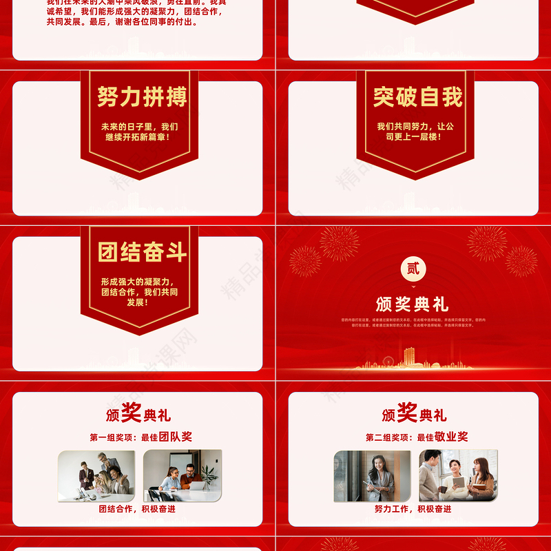 2023元旦晚会岁岁常欢愉年年皆胜意公司元旦晚会模板