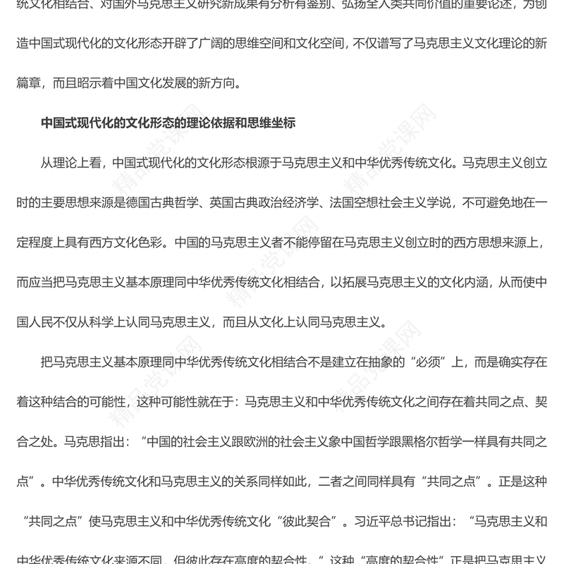 创造中国式现代化的文化形态ppt深入学习习近平文化思想(讲稿)