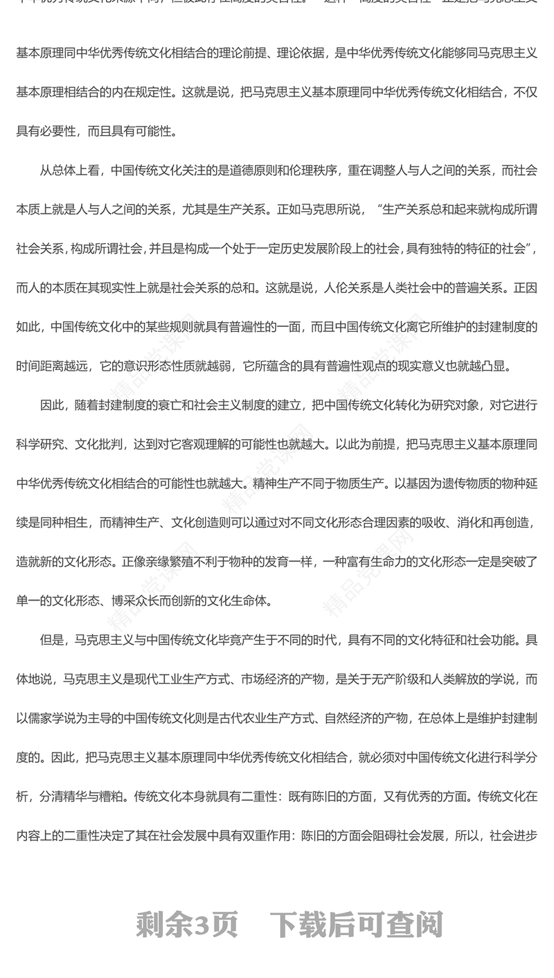 创造中国式现代化的文化形态ppt深入学习习近平文化思想(讲稿)