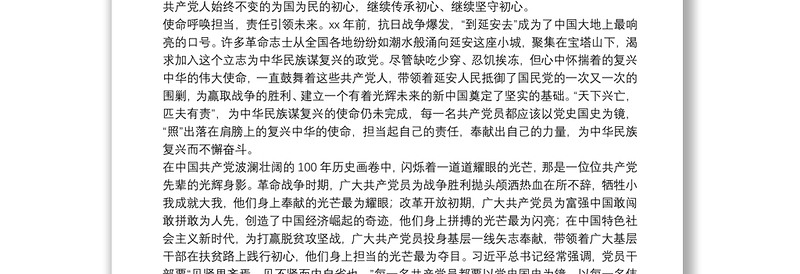 党史主题党课讲稿：学史知史、明责尽责，守初心担使命最新