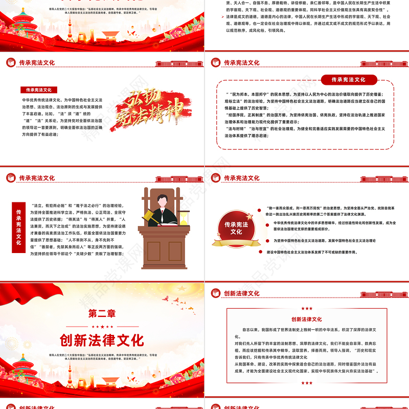 传承宪法文化弘扬法治精神PPT优质党政风2023年宪法宣传周主题课件模板下载