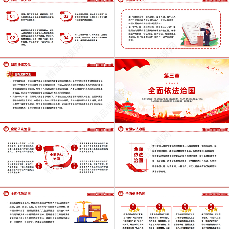 传承宪法文化弘扬法治精神PPT优质党政风2023年宪法宣传周主题课件模板下载