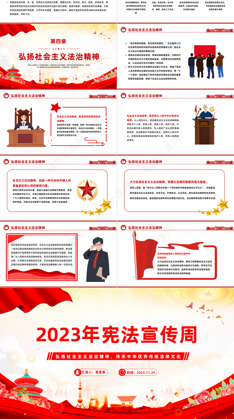 传承宪法文化弘扬法治精神PPT优质党政风2023年宪法宣传周主题课件模板下载