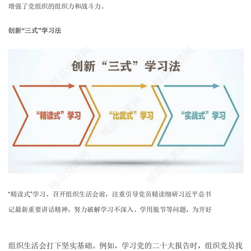 如何提升组织生活会质量讲话发言