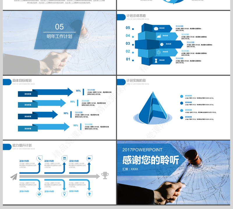 2017年法制宣传法律法规教育PPT模板