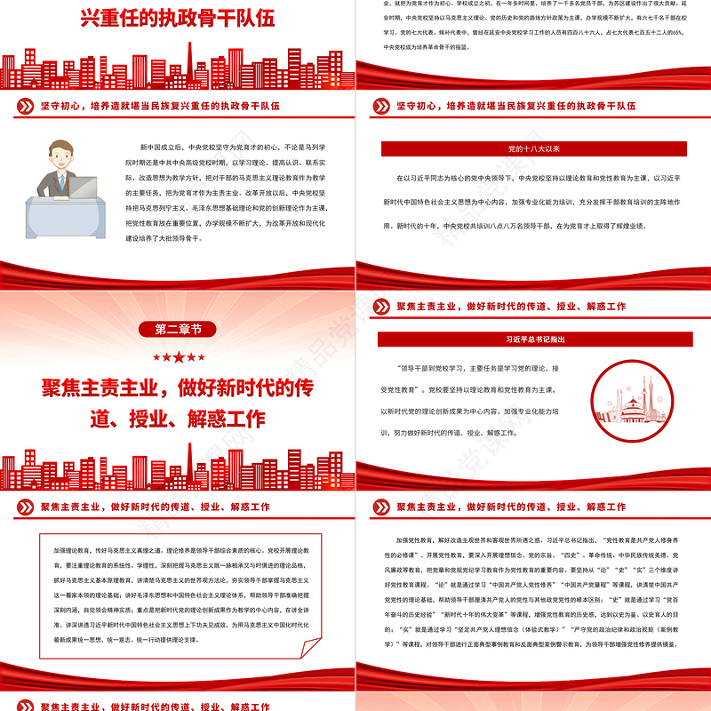 2023践行好为党育才的党校初心PPT精美大气党校建校90周年暨2023年春季学期开学典礼上重要讲话专题党课模板课件