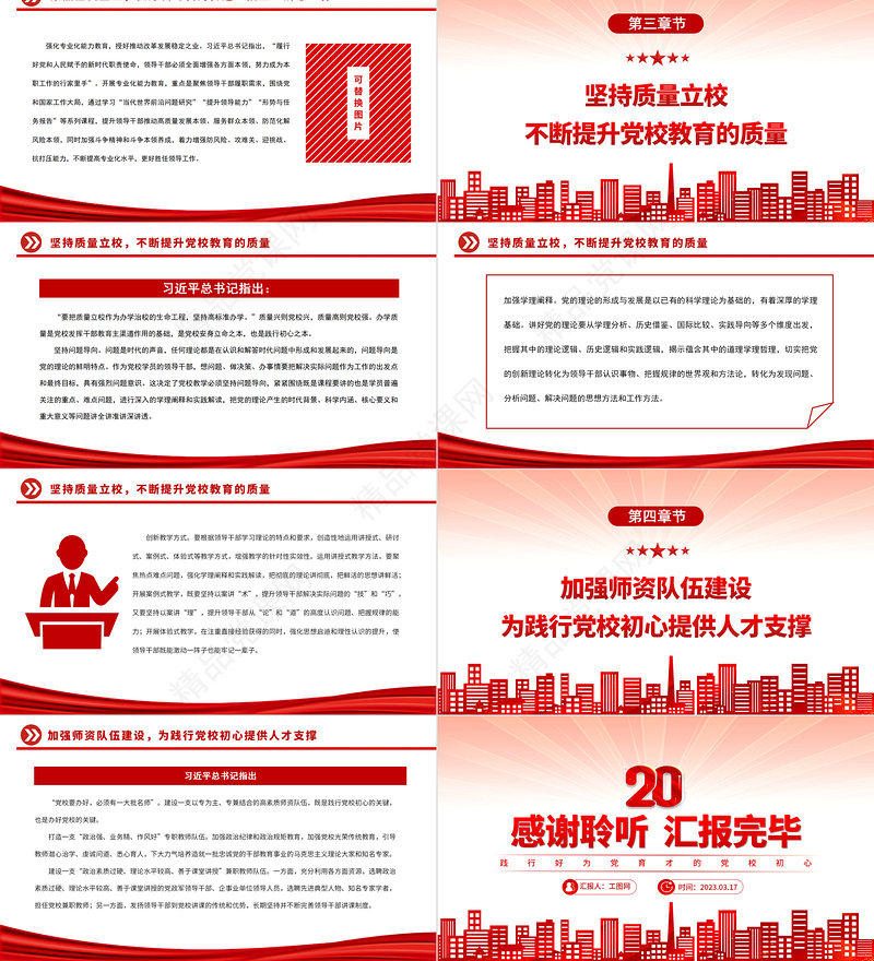 2023践行好为党育才的党校初心PPT精美大气党校建校90周年暨2023年春季学期开学典礼上重要讲话专题党课模板课件