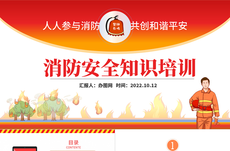 关注消防PPT卡通插画风中小学生119消防日主题班会课件模板下载