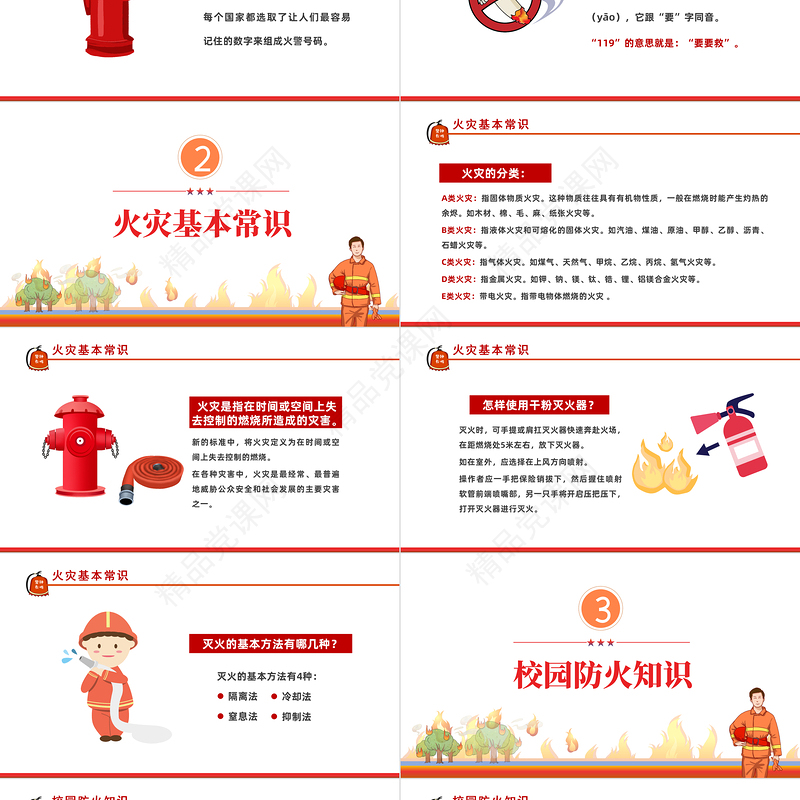 关注消防PPT卡通插画风中小学生119消防日主题班会课件模板下载
