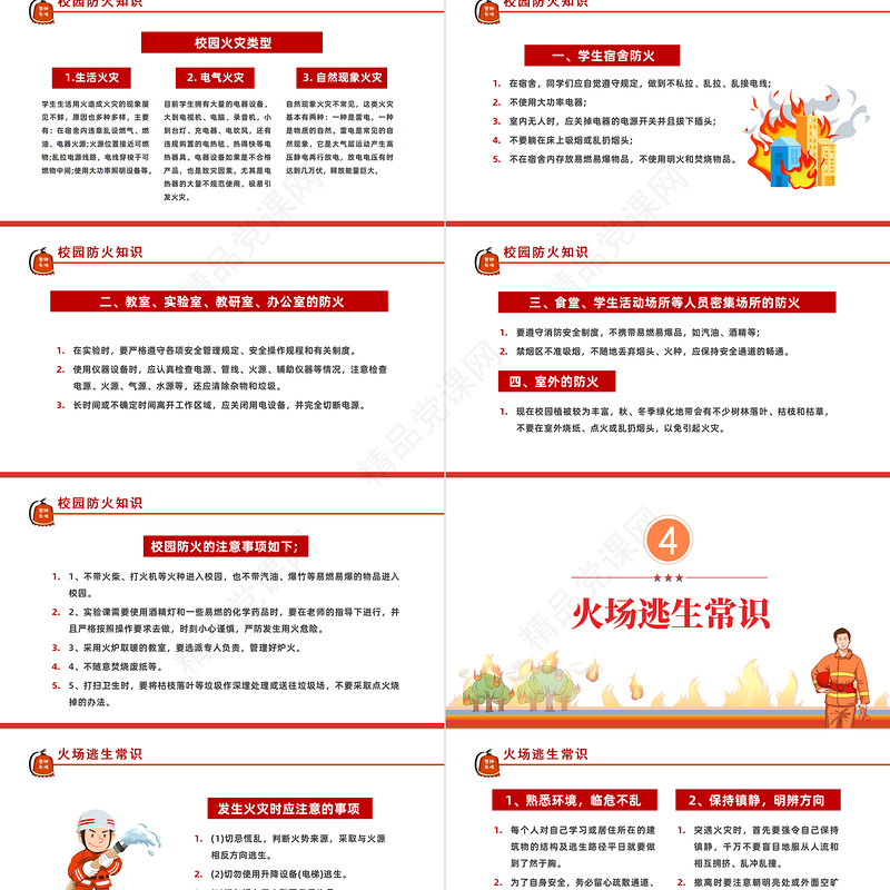 关注消防PPT卡通插画风中小学生119消防日主题班会课件模板下载
