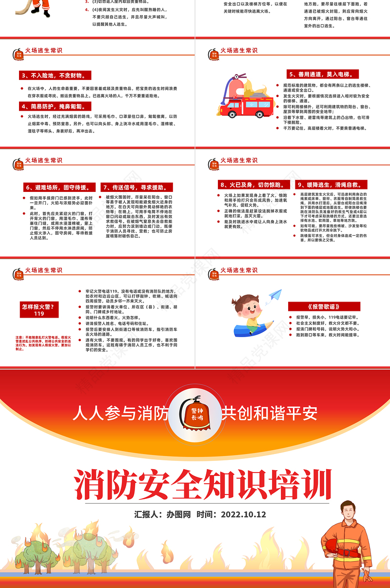 关注消防PPT卡通插画风中小学生119消防日主题班会课件模板下载