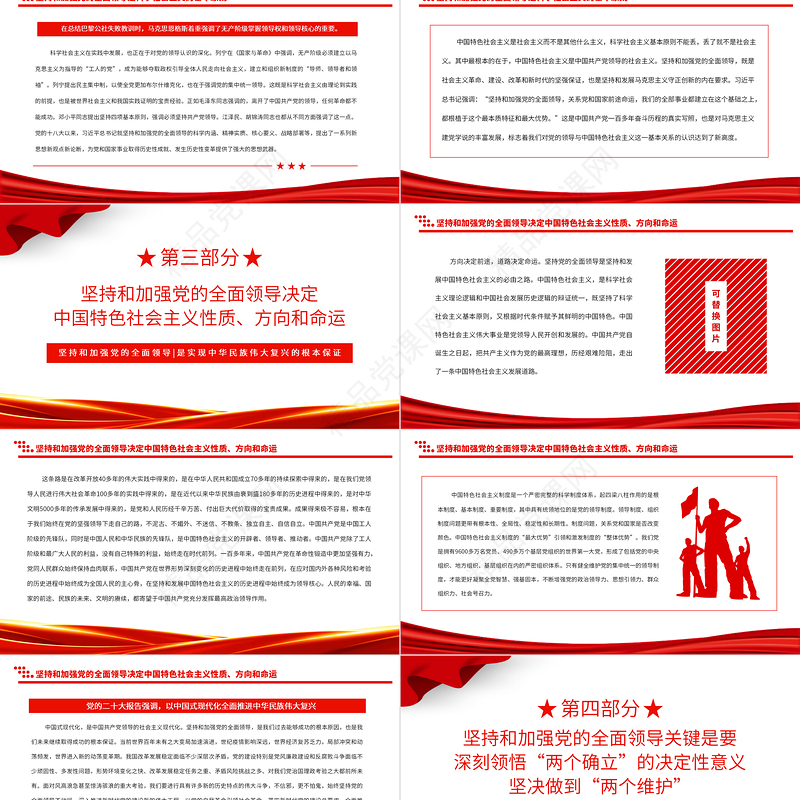 2023坚持和加强党的全面领导是实现中华民族伟大复兴的根本保证PPT党政风学习宣传贯彻党的二十大精神专题党课党建课件