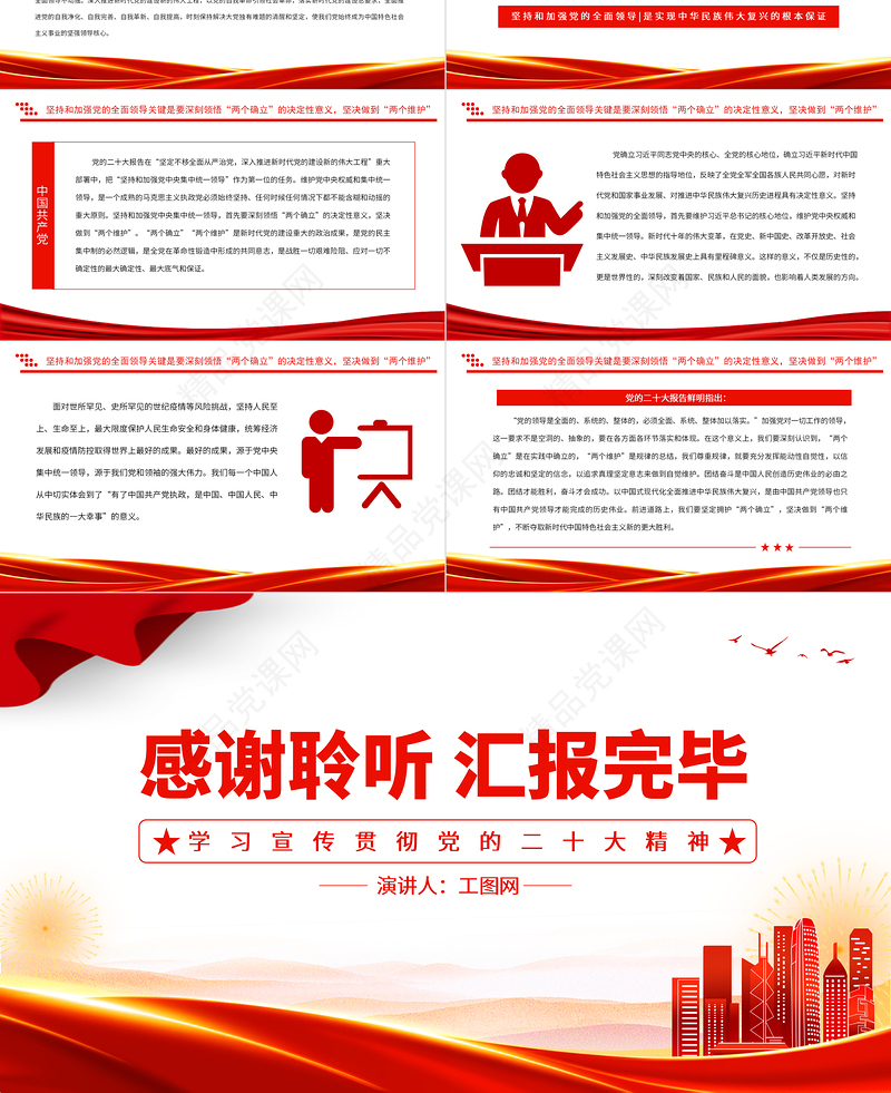 2023坚持和加强党的全面领导是实现中华民族伟大复兴的根本保证PPT党政风学习宣传贯彻党的二十大精神专题党课党建课件