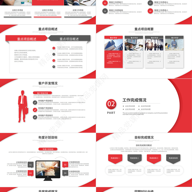 2023年终总结PPT简洁大气红色实用年终总结计划PPT课件