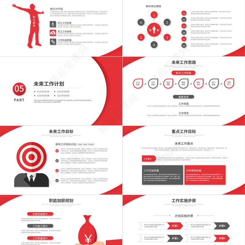 2023年终总结PPT简洁大气红色实用年终总结计划PPT课件