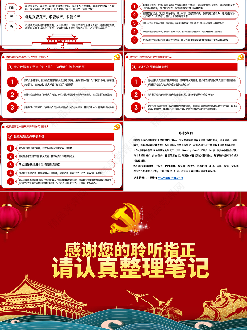 强化政治机关意识走好第一方阵全面从严治党党员干部培训党课PPT模板-含讲稿