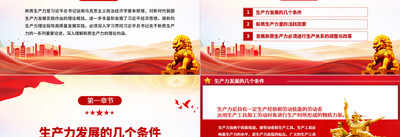 发展新质生产力是推动高质量发展的必由之路ppt深入理解新质生产力的理论内涵