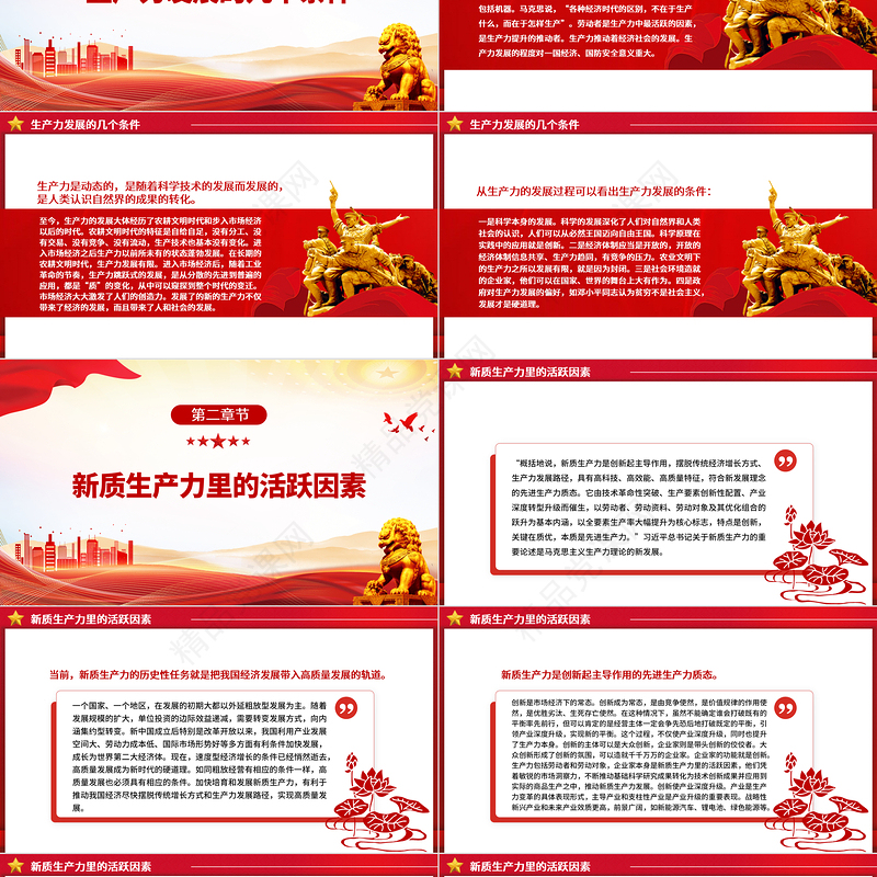 发展新质生产力是推动高质量发展的必由之路ppt深入理解新质生产力的理论内涵