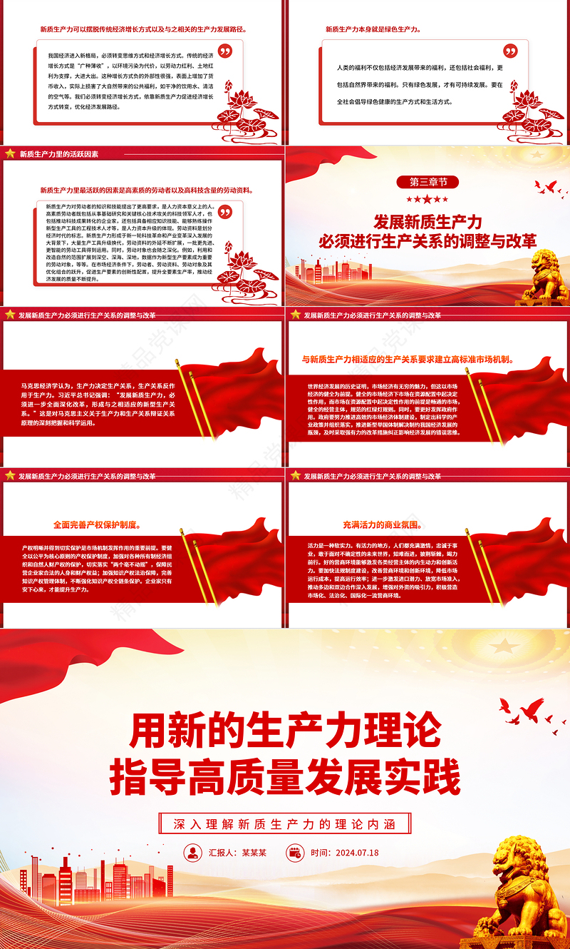 发展新质生产力是推动高质量发展的必由之路ppt深入理解新质生产力的理论内涵