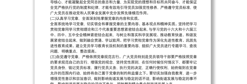 20xx年党支部学习计划 20xx年党支部年度学习计划3篇