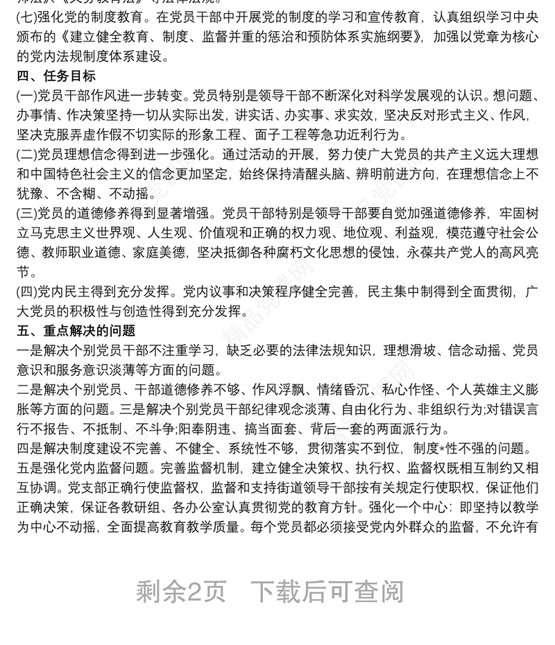 20xx年党支部学习计划 20xx年党支部年度学习计划3篇