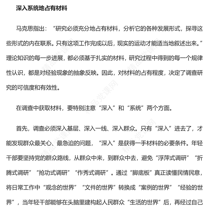 2023年轻干部怎样做好调查研究PPT精品风党员干部学习教育专题党课课件(讲稿)