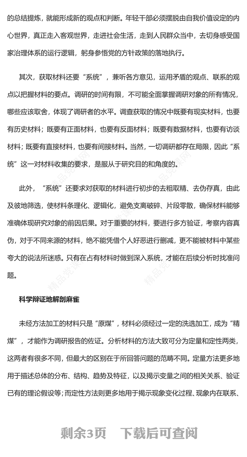 2023年轻干部怎样做好调查研究PPT精品风党员干部学习教育专题党课课件(讲稿)