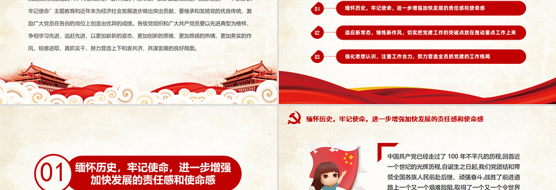 建党100周年缅怀丰功伟绩增强使命担当党政党课宣传PPT模板