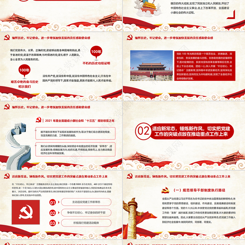 建党100周年缅怀丰功伟绩增强使命担当党政党课宣传PPT模板