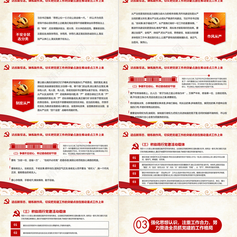 建党100周年缅怀丰功伟绩增强使命担当党政党课宣传PPT模板