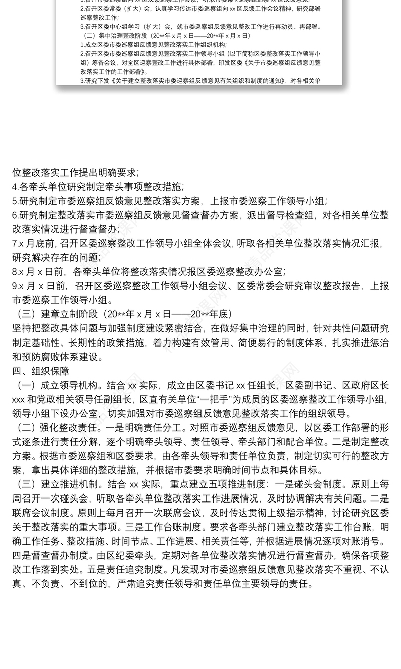巡察反馈意见整改方案