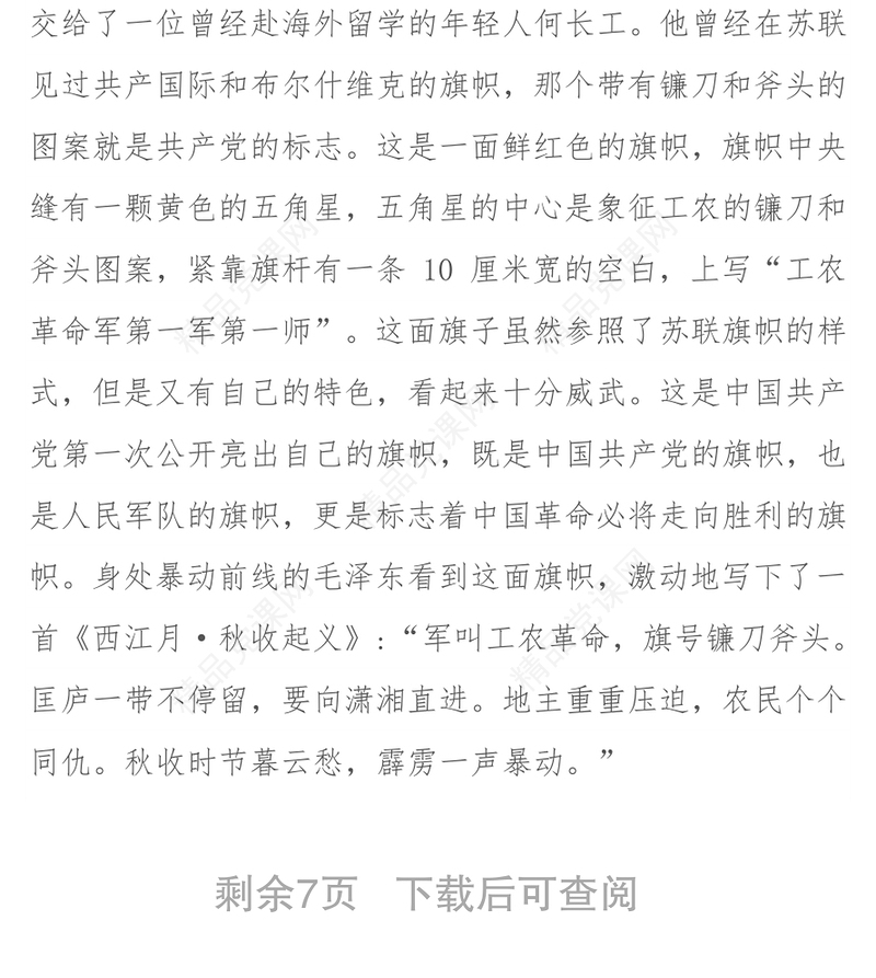 党史学习教育：建党100周年党（团）课讲稿：党旗的故事