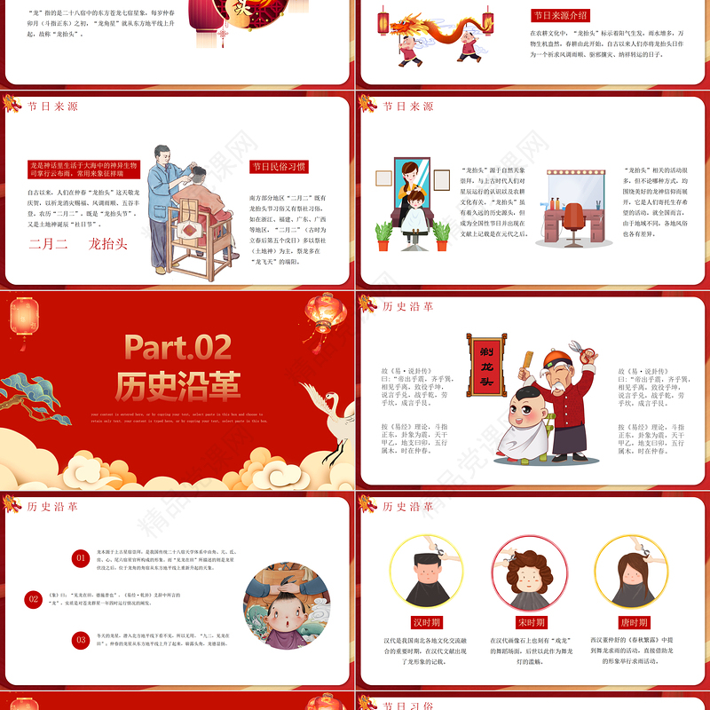 2024二月二龙抬头PPT大气精美中国传统节日介绍课件
