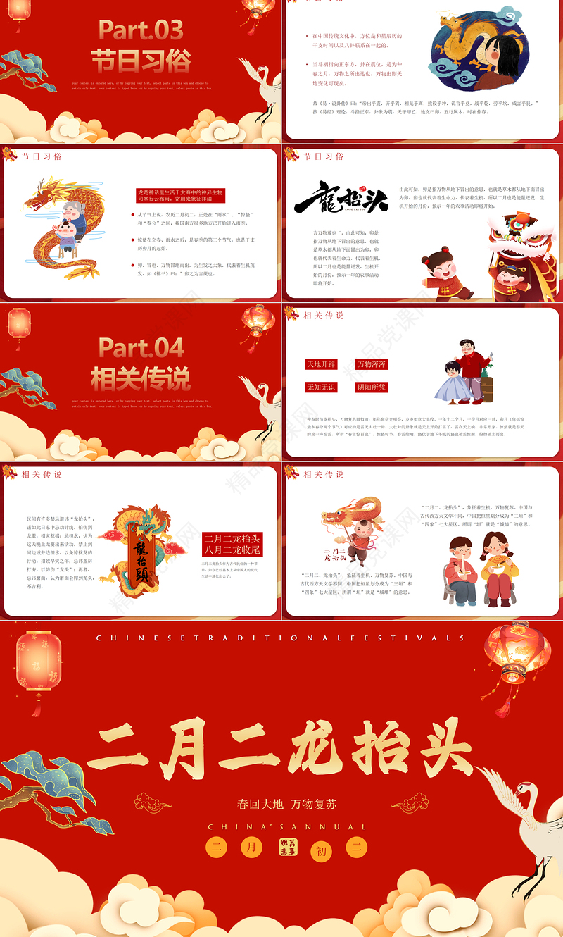 2024二月二龙抬头PPT大气精美中国传统节日介绍课件