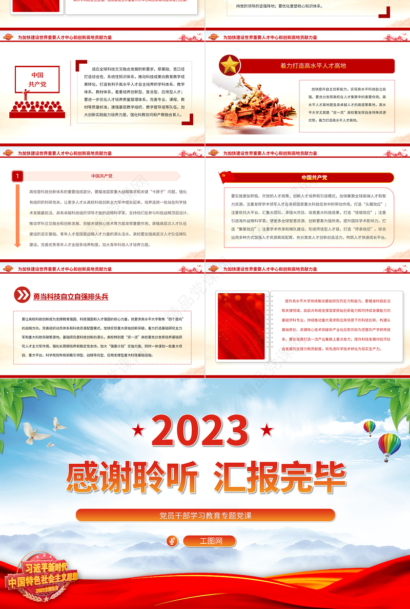 2023加快建设世界重要人才中心和创新高地PPT大气精美风党员干部学习教育专题党课课件
