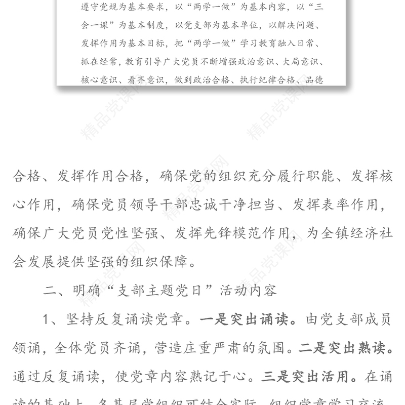 关于建立“支部主题党日”长效机制推进“两学一做”学习教育常态化制度化的实施意见
