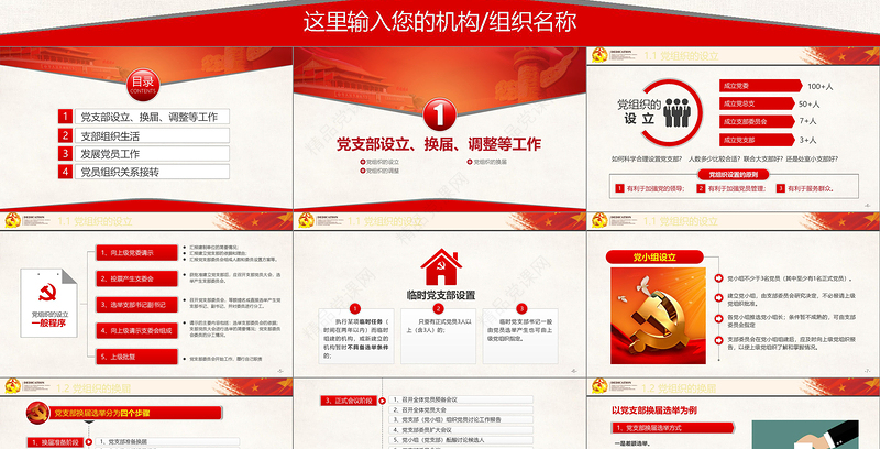 基层党支部工作实务党务工作者培训PPT模板