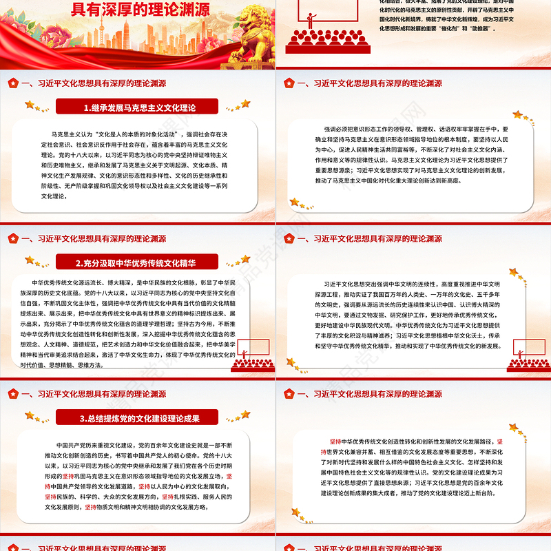 2023习近平文化思想的理论渊源与实践基础ppt大气精美深入学习贯彻习近平文化思想基层党组织党员学习培训党课课件