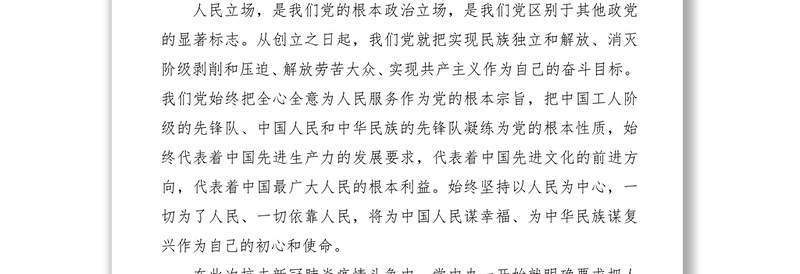 中国共产党是爱国主义精神最坚定的弘扬者和实践者